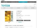 日本建築の形Ⅱ｜著者・写真＝齋藤裕 編集＝三輪直美｜TOTO出版