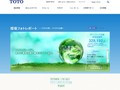 環境フォトレポート：TOTO