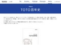 History　TOTO百年史 | TOTOの歩み | TOTO