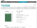 共感・時間・建築｜編著＝山名善之、塚本由晴 共著＝槇 文彦、西田 司、猪熊 純、能作文徳、伊藤 暁｜TOTO出版