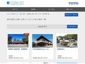 屋外施設（公園・公衆トイレなど）の施工事例一覧 | 施工事例（トイレ・洗面・浴室） | TOTO:COM-ET [コメット] 建築専門家向けサイト