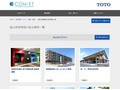 温水洗浄便座の施工事例一覧 | 施工事例（トイレ・洗面・浴室） | TOTO:COM-ET [コメット] 建築専門家向けサイト