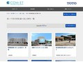 車いす使用者配慮の施工事例一覧 | 施工事例（トイレ・洗面・浴室） | TOTO:COM-ET [コメット] 建築専門家向けサイト