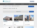 荷物配慮（大きい荷物）の施工事例一覧 | 施工事例（トイレ・洗面・浴室） | TOTO:COM-ET [コメット] 建築専門家向けサイト