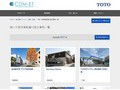 車いす使用者配慮の施工事例一覧 | 施工事例（トイレ・洗面・浴室） | TOTO:COM-ET [コメット] 建築専門家向けサイト