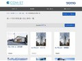 車いす使用者配慮の施工事例一覧 | 施工事例（トイレ・洗面・浴室） | TOTO:COM-ET [コメット] 建築専門家向けサイト