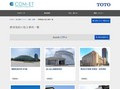 教育施設の施工事例一覧 | 施工事例（トイレ・洗面・浴室） | TOTO:COM-ET [コメット] 建築専門家向けサイト