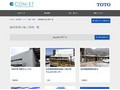 維持管理の施工事例一覧 | 施工事例（トイレ・洗面・浴室） | TOTO:COM-ET [コメット] 建築専門家向けサイト