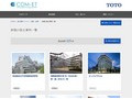 新築の施工事例一覧 | 施工事例（トイレ・洗面・浴室） | TOTO:COM-ET [コメット] 建築専門家向けサイト