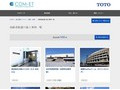 高齢者配慮の施工事例一覧 | 施工事例（トイレ・洗面・浴室） | TOTO:COM-ET [コメット] 建築専門家向けサイト