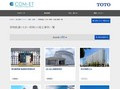 荷物配慮（大きい荷物）の施工事例一覧 | 施工事例（トイレ・洗面・浴室） | TOTO:COM-ET [コメット] 建築専門家向けサイト
