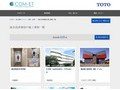 温水洗浄便座の施工事例一覧 | 施工事例（トイレ・洗面・浴室） | TOTO:COM-ET [コメット] 建築専門家向けサイト