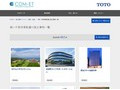 車いす使用者配慮の施工事例一覧 | 施工事例（トイレ・洗面・浴室） | TOTO:COM-ET [コメット] 建築専門家向けサイト