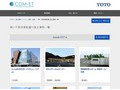 車いす使用者配慮の施工事例一覧 | 施工事例（トイレ・洗面・浴室） | TOTO:COM-ET [コメット] 建築専門家向けサイト