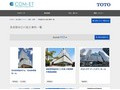 多言語対応の施工事例一覧 | 施工事例（トイレ・洗面・浴室） | TOTO:COM-ET [コメット] 建築専門家向けサイト