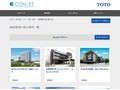 維持管理の施工事例一覧 | 施工事例（トイレ・洗面・浴室） | TOTO:COM-ET [コメット] 建築専門家向けサイト