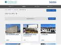 新築の施工事例一覧 | 施工事例（トイレ・洗面・浴室） | TOTO:COM-ET [コメット] 建築専門家向けサイト