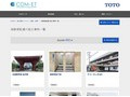 高齢者配慮の施工事例一覧 | 施工事例（トイレ・洗面・浴室） | TOTO:COM-ET [コメット] 建築専門家向けサイト