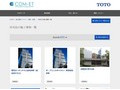 洋式化の施工事例一覧 | 施工事例（トイレ・洗面・浴室） | TOTO:COM-ET [コメット] 建築専門家向けサイト