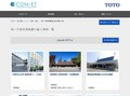 車いす使用者配慮の施工事例一覧 | 施工事例（トイレ・洗面・浴室） | TOTO:COM-ET [コメット] 建築専門家向けサイト
