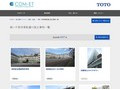 車いす使用者配慮の施工事例一覧 | 施工事例（トイレ・洗面・浴室） | TOTO:COM-ET [コメット] 建築専門家向けサイト