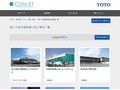 車いす使用者配慮の施工事例一覧 | 施工事例（トイレ・洗面・浴室） | TOTO:COM-ET [コメット] 建築専門家向けサイト