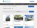 高齢者配慮の施工事例一覧 | 施工事例（トイレ・洗面・浴室） | TOTO:COM-ET [コメット] 建築専門家向けサイト