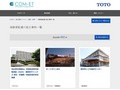 高齢者配慮の施工事例一覧 | 施工事例（トイレ・洗面・浴室） | TOTO:COM-ET [コメット] 建築専門家向けサイト