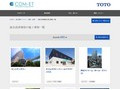 温水洗浄便座の施工事例一覧 | 施工事例（トイレ・洗面・浴室） | TOTO:COM-ET [コメット] 建築専門家向けサイト
