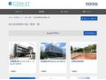 温水洗浄便座の施工事例一覧 | 施工事例（トイレ・洗面・浴室） | TOTO:COM-ET [コメット] 建築専門家向けサイト