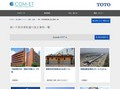 車いす使用者配慮の施工事例一覧 | 施工事例（トイレ・洗面・浴室） | TOTO:COM-ET [コメット] 建築専門家向けサイト