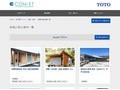 新築の施工事例一覧 | 施工事例（トイレ・洗面・浴室） | TOTO:COM-ET [コメット] 建築専門家向けサイト
