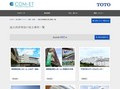 温水洗浄便座の施工事例一覧 | 施工事例（トイレ・洗面・浴室） | TOTO:COM-ET [コメット] 建築専門家向けサイト