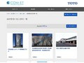 維持管理の施工事例一覧 | 施工事例（トイレ・洗面・浴室） | TOTO:COM-ET [コメット] 建築専門家向けサイト