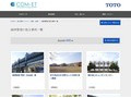 維持管理の施工事例一覧 | 施工事例（トイレ・洗面・浴室） | TOTO:COM-ET [コメット] 建築専門家向けサイト
