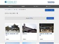 洋式化の施工事例一覧 | 施工事例（トイレ・洗面・浴室） | TOTO:COM-ET [コメット] 建築専門家向けサイト