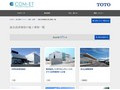 温水洗浄便座の施工事例一覧 | 施工事例（トイレ・洗面・浴室） | TOTO:COM-ET [コメット] 建築専門家向けサイト