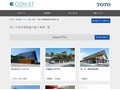 車いす使用者配慮の施工事例一覧 | 施工事例（トイレ・洗面・浴室） | TOTO:COM-ET [コメット] 建築専門家向けサイト
