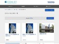 洋式化の施工事例一覧 | 施工事例（トイレ・洗面・浴室） | TOTO:COM-ET [コメット] 建築専門家向けサイト