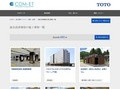 温水洗浄便座の施工事例一覧 | 施工事例（トイレ・洗面・浴室） | TOTO:COM-ET [コメット] 建築専門家向けサイト