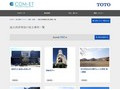 温水洗浄便座の施工事例一覧 | 施工事例（トイレ・洗面・浴室） | TOTO:COM-ET [コメット] 建築専門家向けサイト