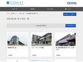 高齢者配慮の施工事例一覧 | 施工事例（トイレ・洗面・浴室） | TOTO:COM-ET [コメット] 建築専門家向けサイト