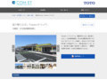 道の駅とよはし Tomate（トマッテ） | 施工事例（トイレ・洗面・浴室） | TOTO:COM-ET [コメット] 建築専門家向けサイト