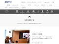UDを届ける｜TOTOのユニバーサルデザイン｜TOTO