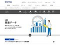UD関連データ｜パブリックのUD｜TOTOのユニバーサルデザイン｜TOTO