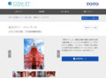 東京タワー　メインデッキ | 施工事例（トイレ・洗面・浴室） | TOTO:COM-ET [コメット] 建築専門家向けサイト
