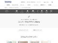 バックナンバー｜TOTOのユニバーサルデザイン｜TOTO