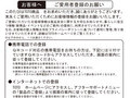 ご愛用者登録のお願い