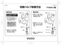切替バルブ取替方法