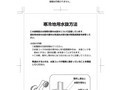 寒冷地用水抜方法